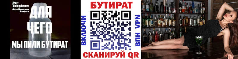 где найти наркотики Верхний Уфалей БУТИРАТ 99%